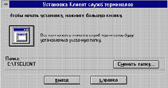 Установка 16-разрядного клиентского программного обеспечения